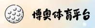 博奥体育官方网站